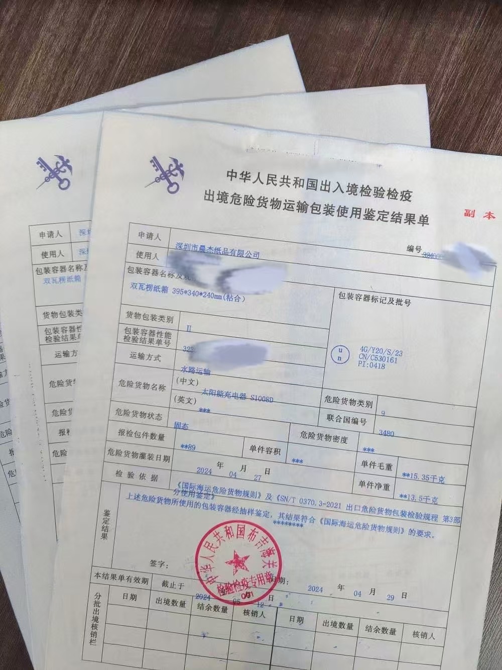 危险品出口一站式箱证配套资料展示