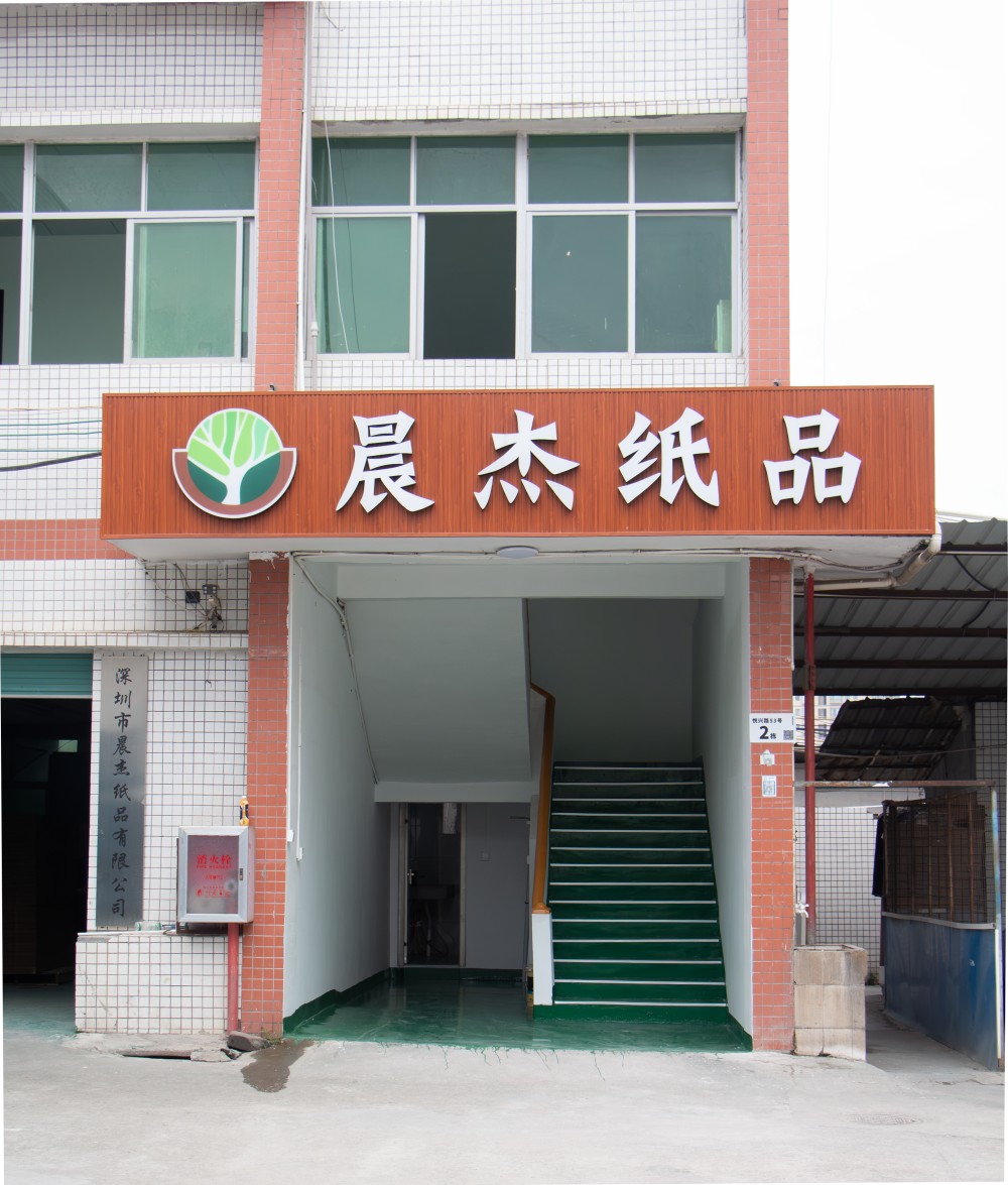 深圳市晨杰纸品有限公司图