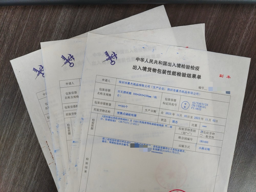 危包性能单实拍展示图