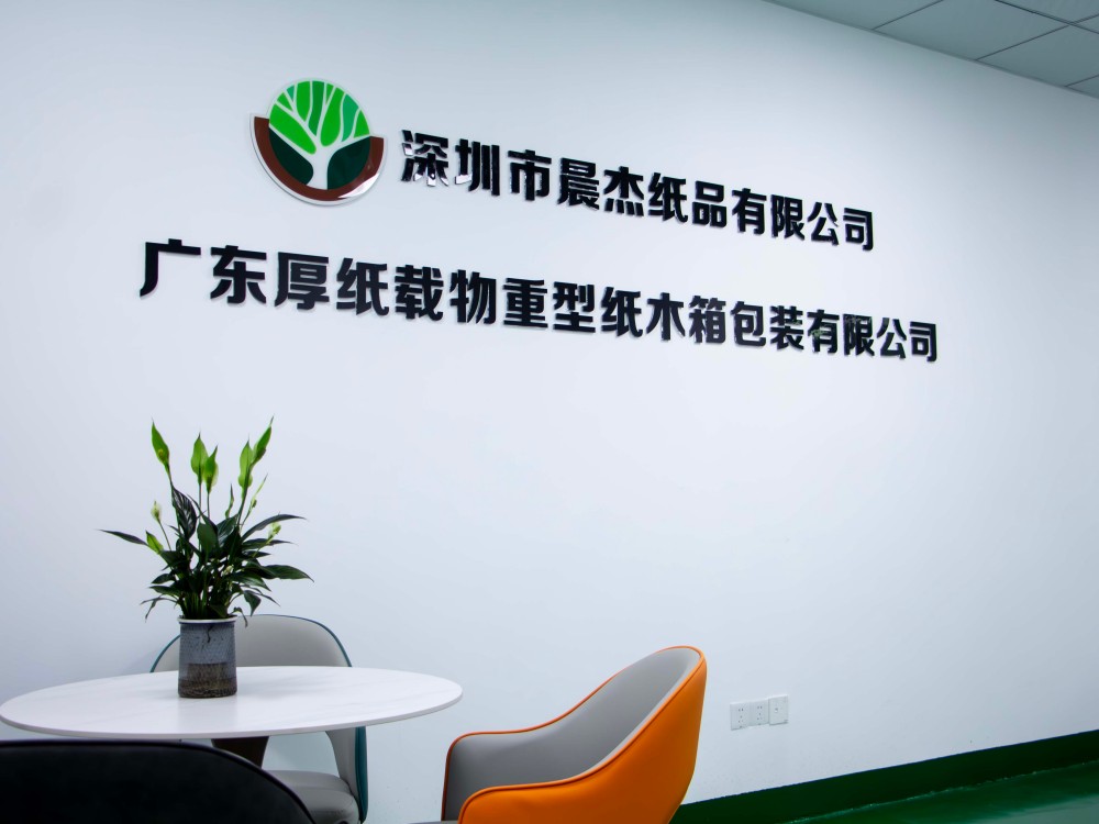 深圳市晨杰纸品有限公司厂区形象墙